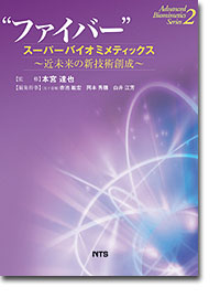 ゲノム情報による医療材料の設計と開発 (バイオテクノロジーシリーズ) [単行本] 正夫，谷原